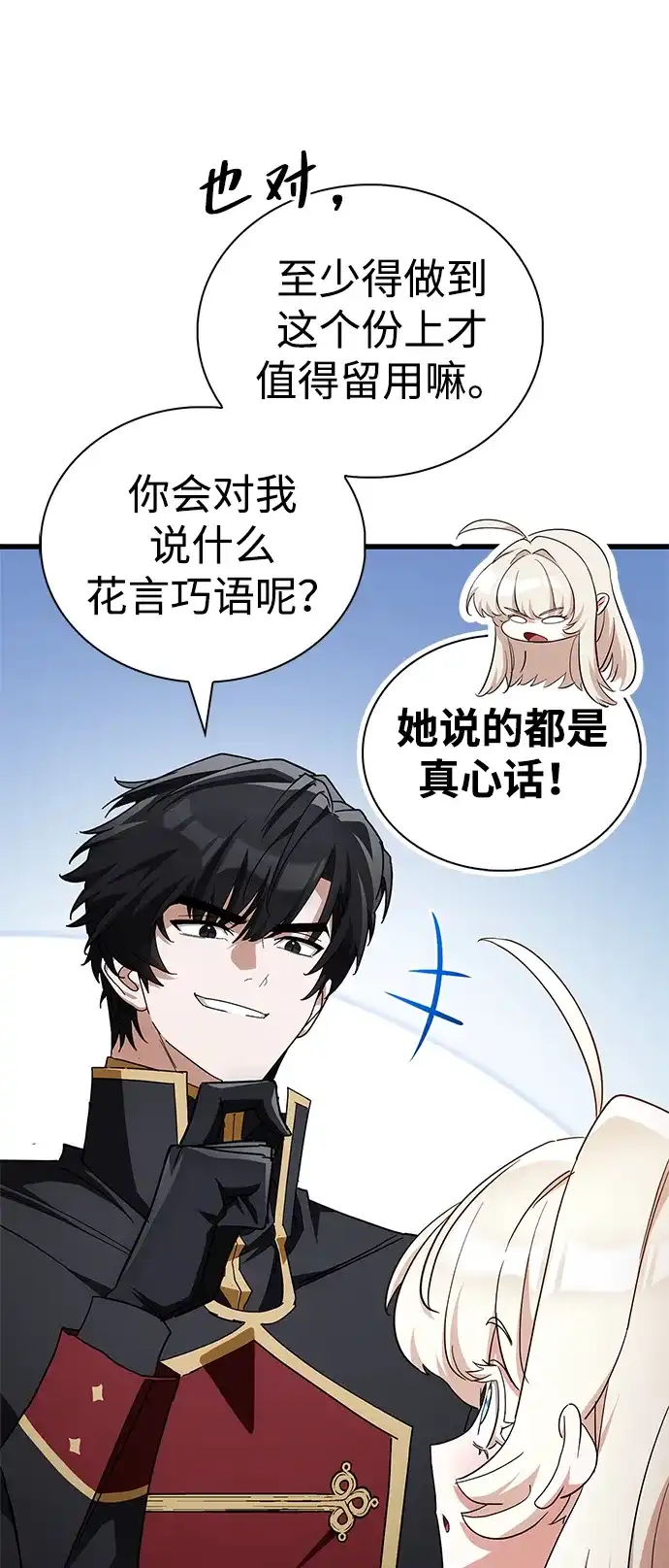 魔王复活在勇士爆满的世界 [第31话] 社交能力很强的 第27页
