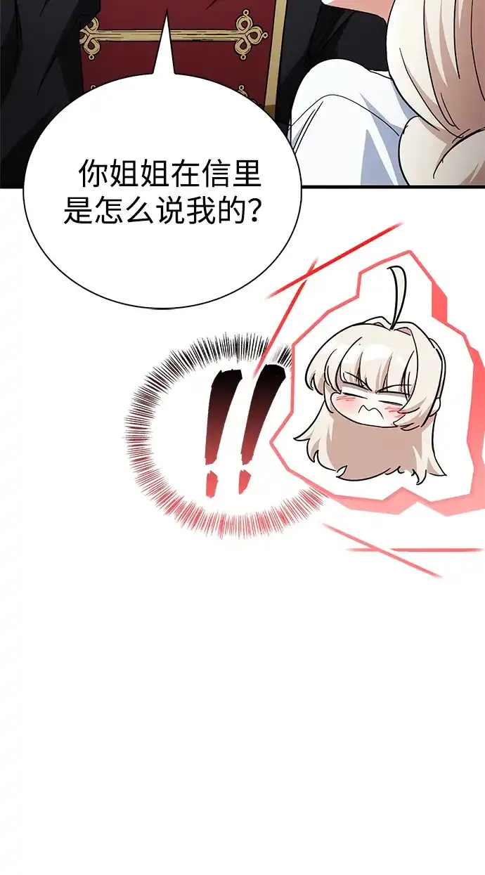 魔王复活在勇士爆满的世界 [第31话] 社交能力很强的 第28页