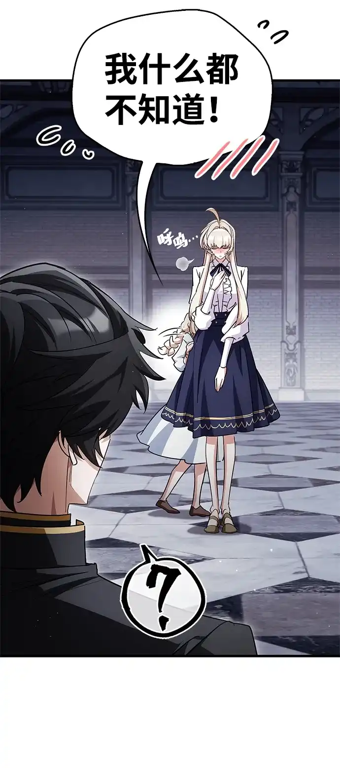 魔王复活在勇士爆满的世界 [第31话] 社交能力很强的 第32页