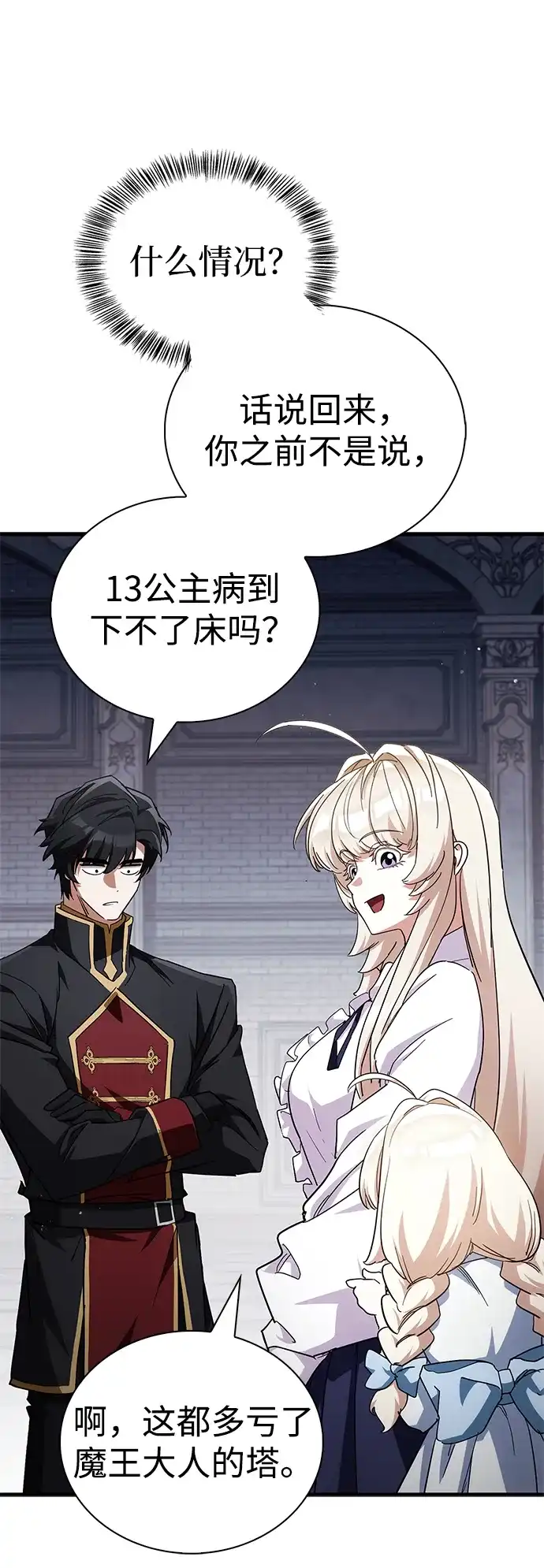 魔王复活在勇士爆满的世界 [第31话] 社交能力很强的 第33页