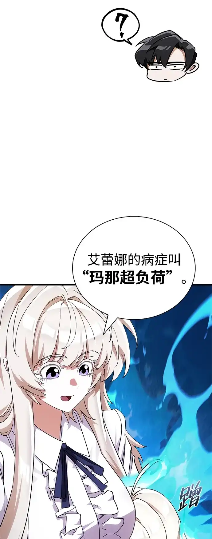 魔王复活在勇士爆满的世界 [第31话] 社交能力很强的 第34页