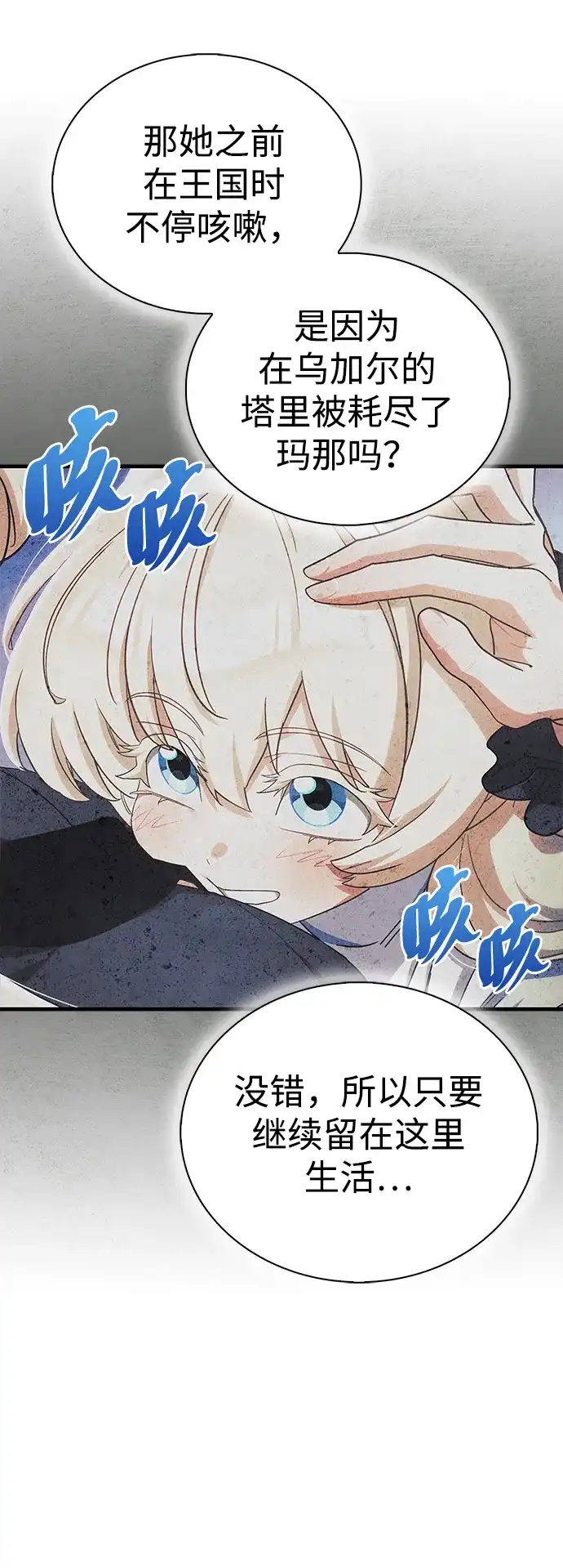 魔王复活在勇士爆满的世界 [第31话] 社交能力很强的 第37页