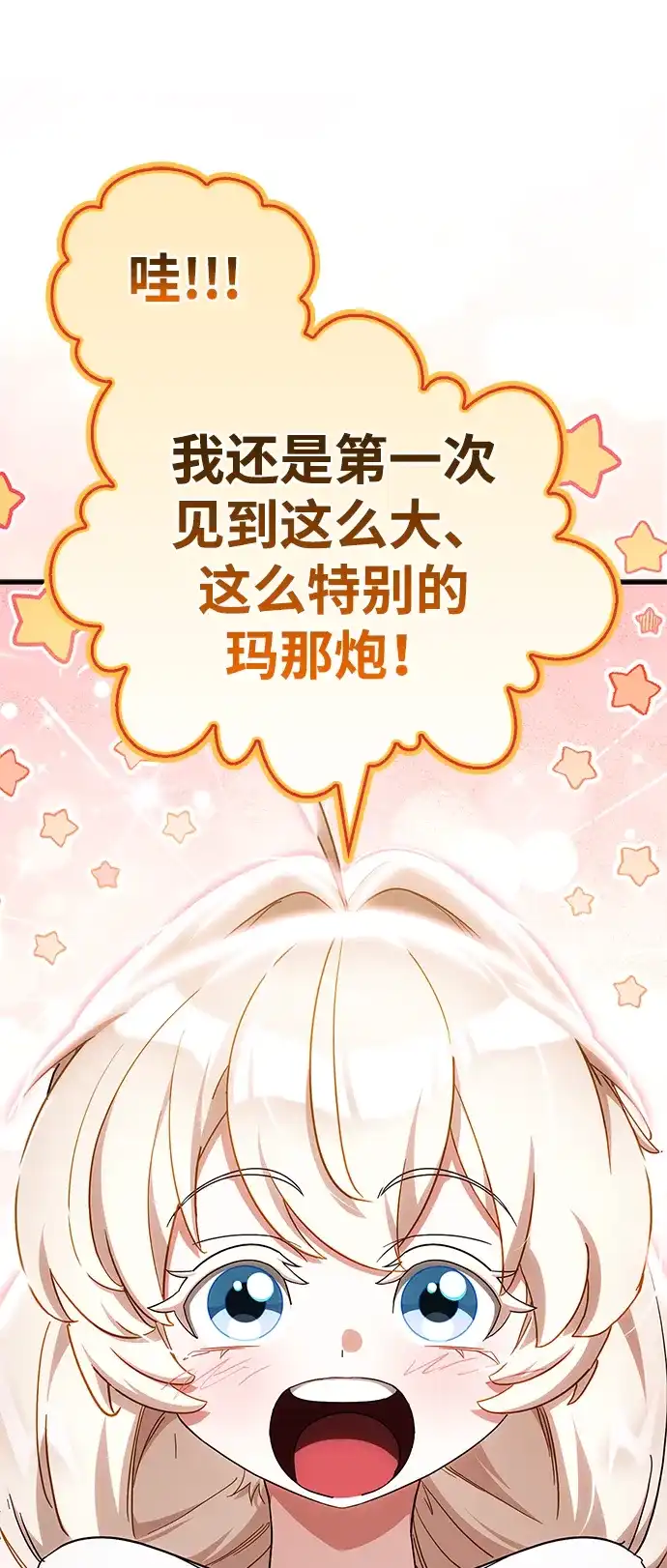 魔王复活在勇士爆满的世界 [第31话] 社交能力很强的 第4页