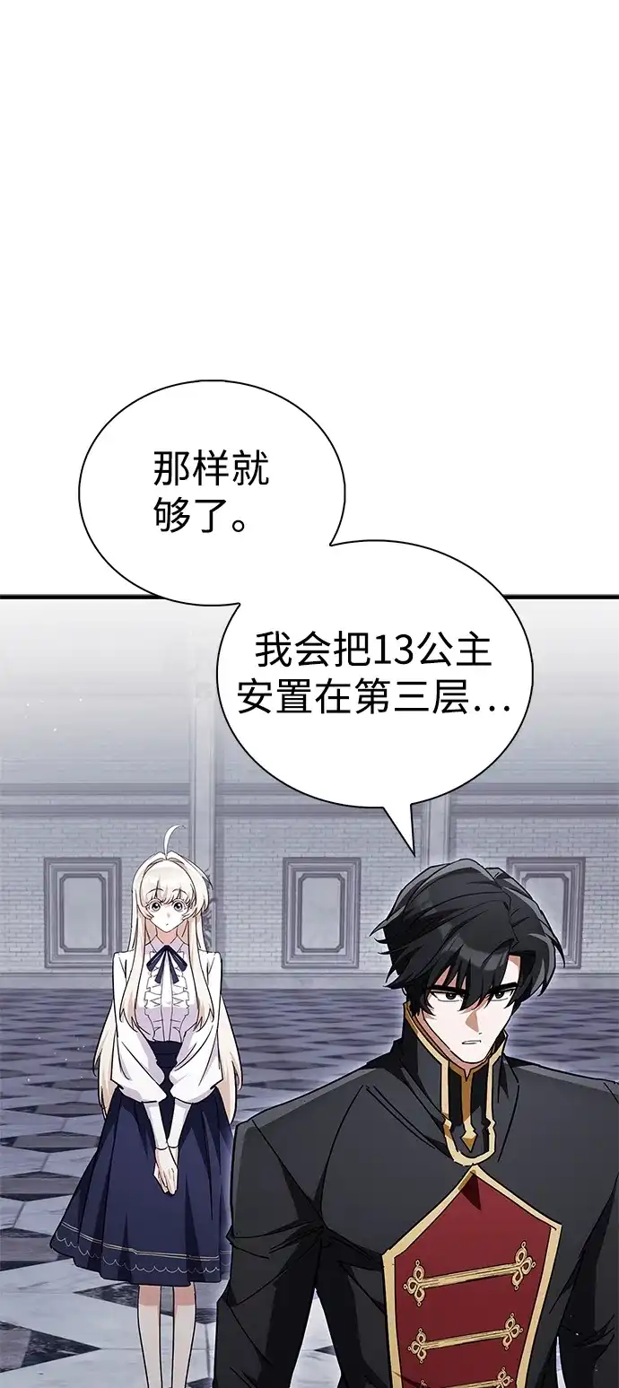 魔王复活在勇士爆满的世界 [第31话] 社交能力很强的 第40页