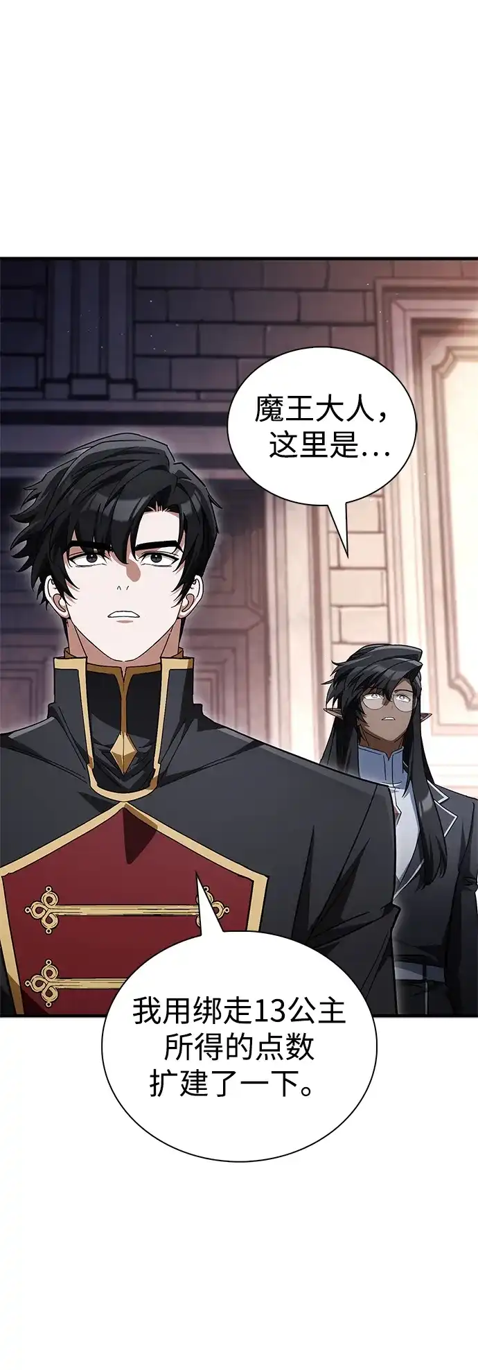 魔王复活在勇士爆满的世界 [第31话] 社交能力很强的 第47页