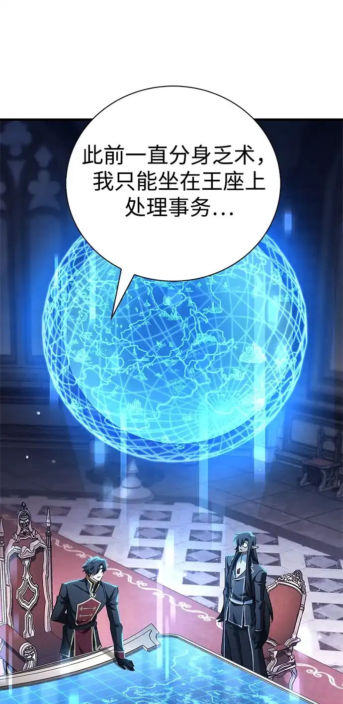 魔王复活在勇士爆满的世界 [第31话] 社交能力很强的 第48页