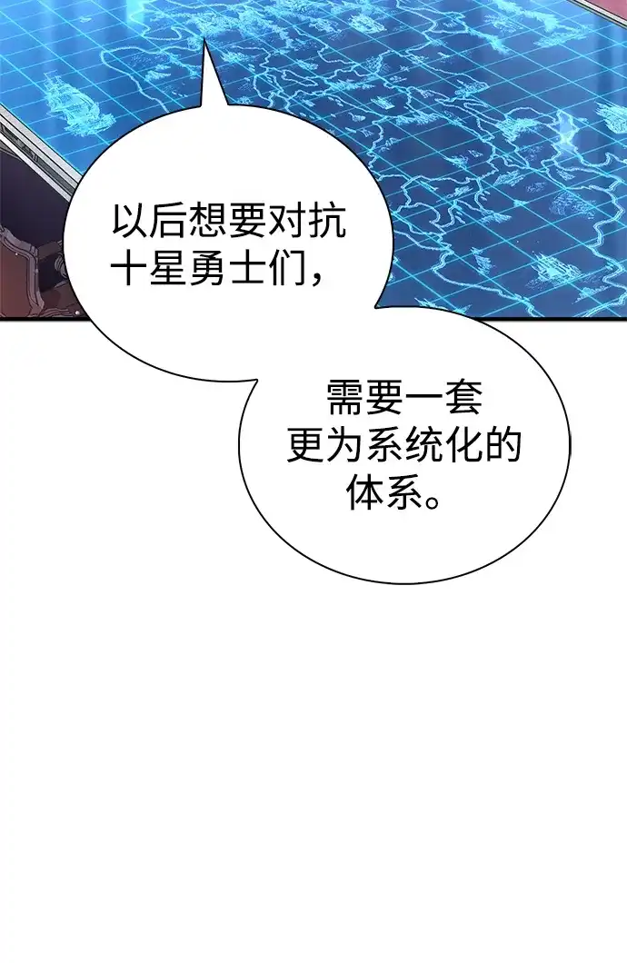 魔王复活在勇士爆满的世界 [第31话] 社交能力很强的 第49页