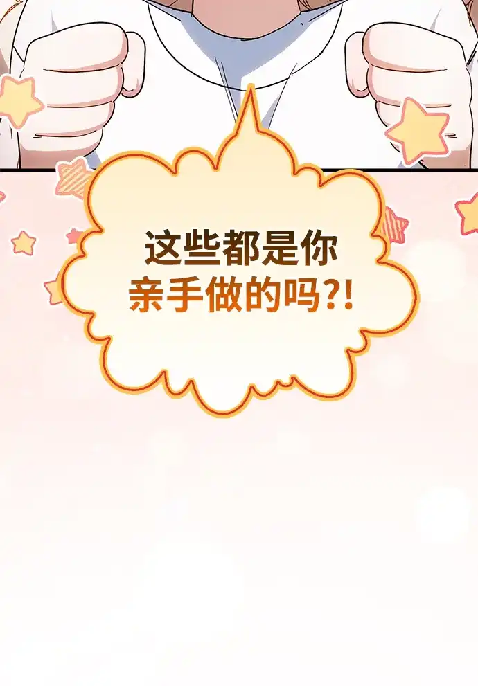魔王复活在勇士爆满的世界 [第31话] 社交能力很强的 第5页