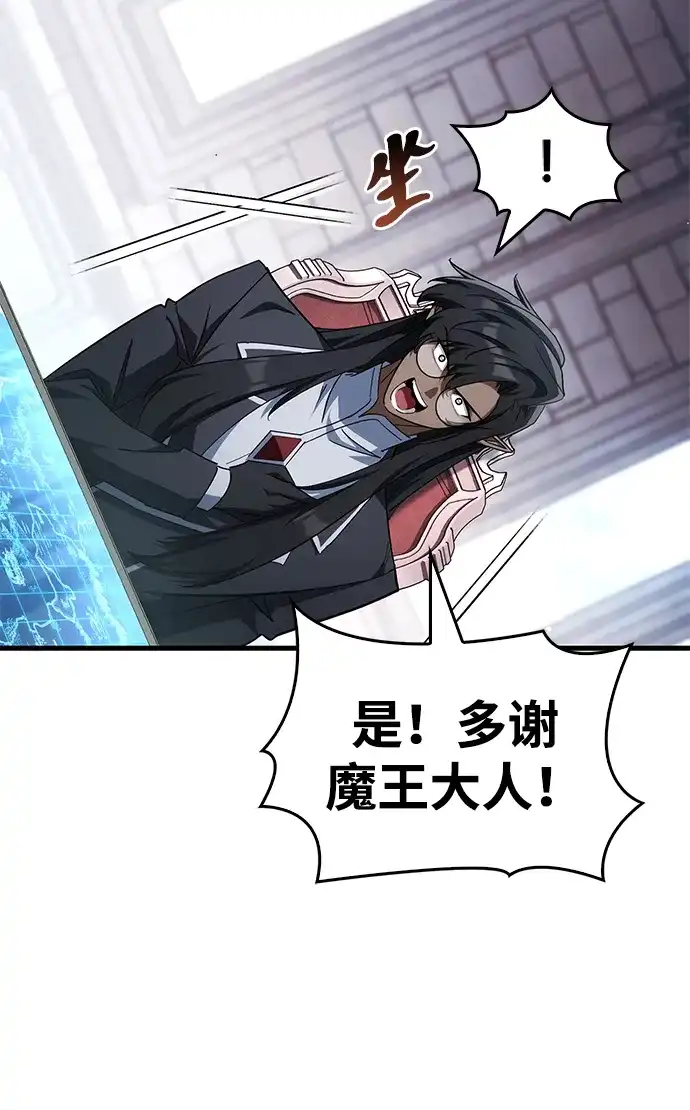 魔王复活在勇士爆满的世界 [第31话] 社交能力很强的 第51页