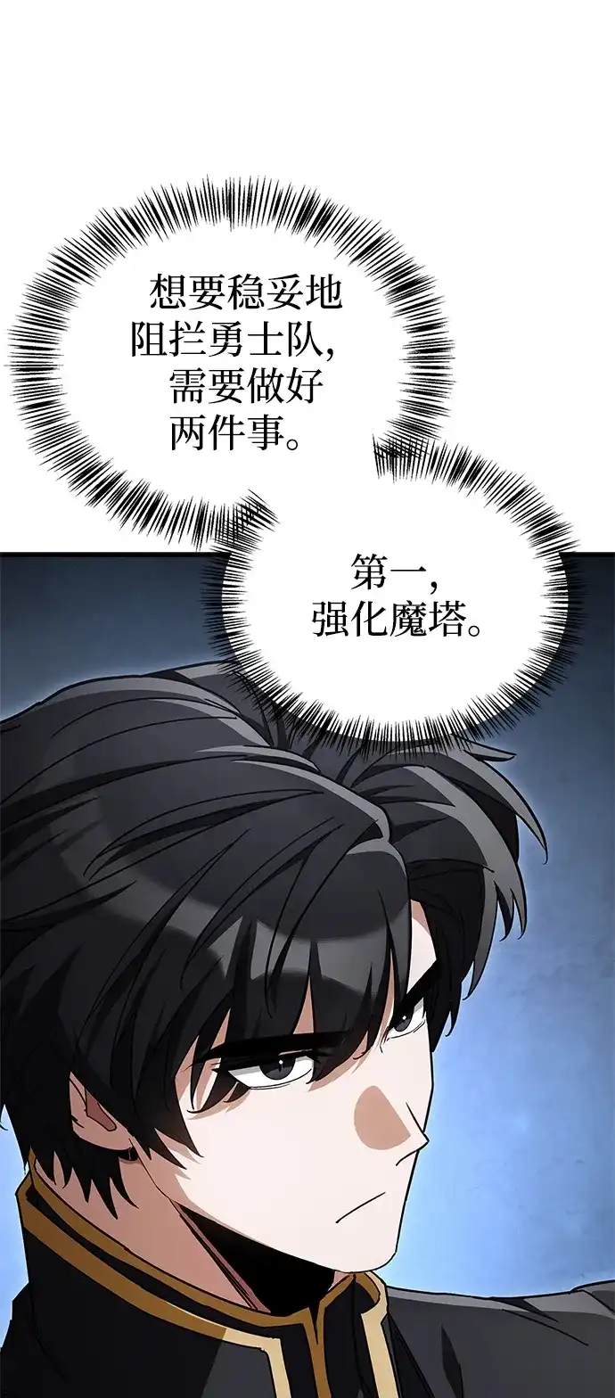 魔王复活在勇士爆满的世界 [第31话] 社交能力很强的 第52页