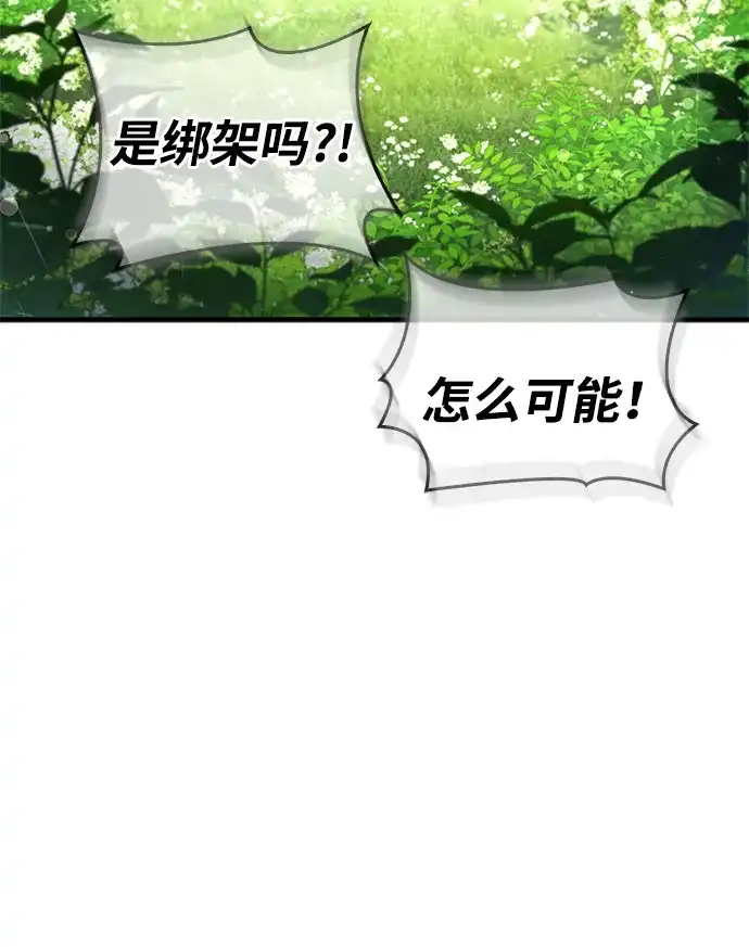 魔王复活在勇士爆满的世界 [第31话] 社交能力很强的 第58页