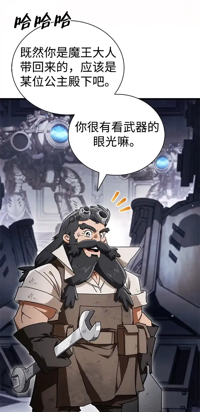 魔王复活在勇士爆满的世界 [第31话] 社交能力很强的 第6页