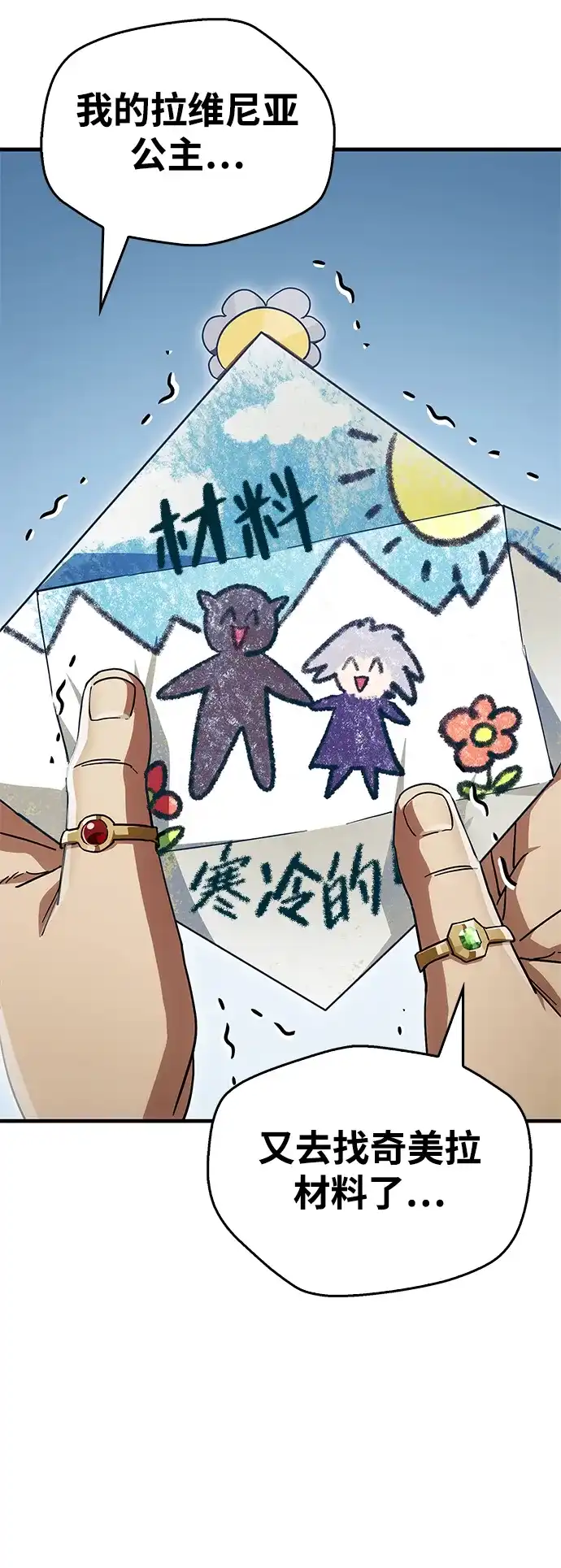 魔王复活在勇士爆满的世界 [第31话] 社交能力很强的 第60页