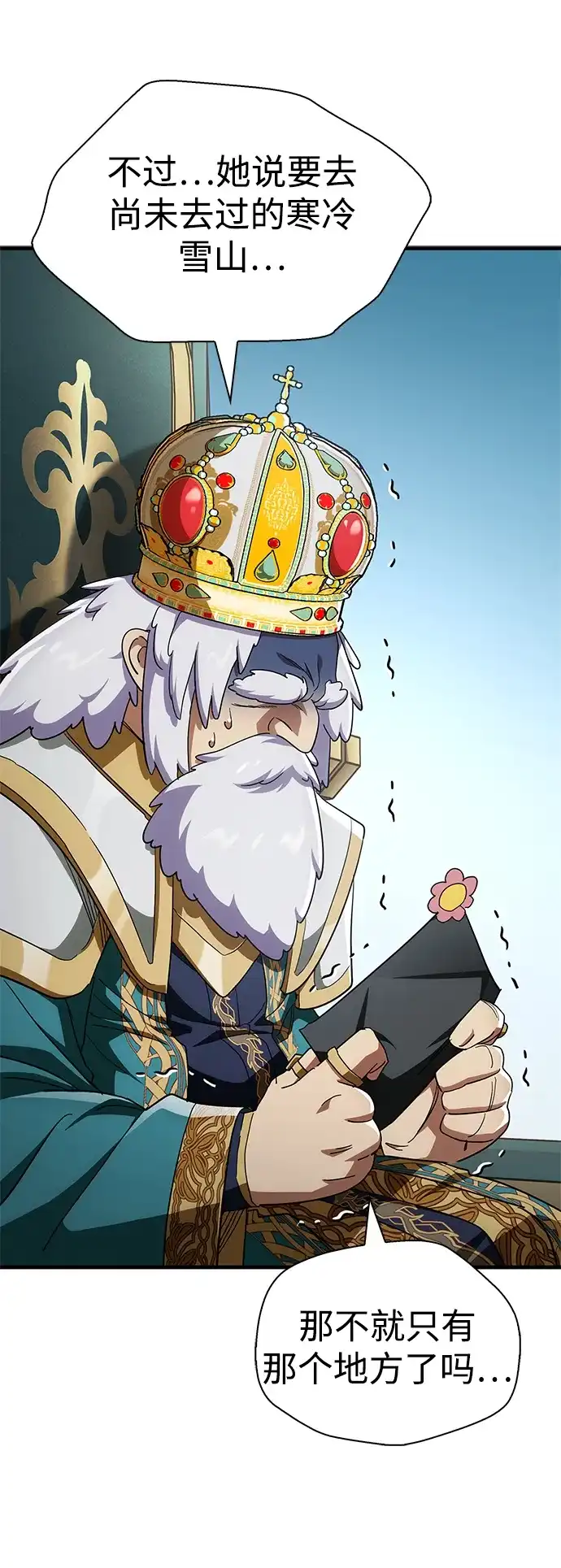 魔王复活在勇士爆满的世界 [第31话] 社交能力很强的 第61页