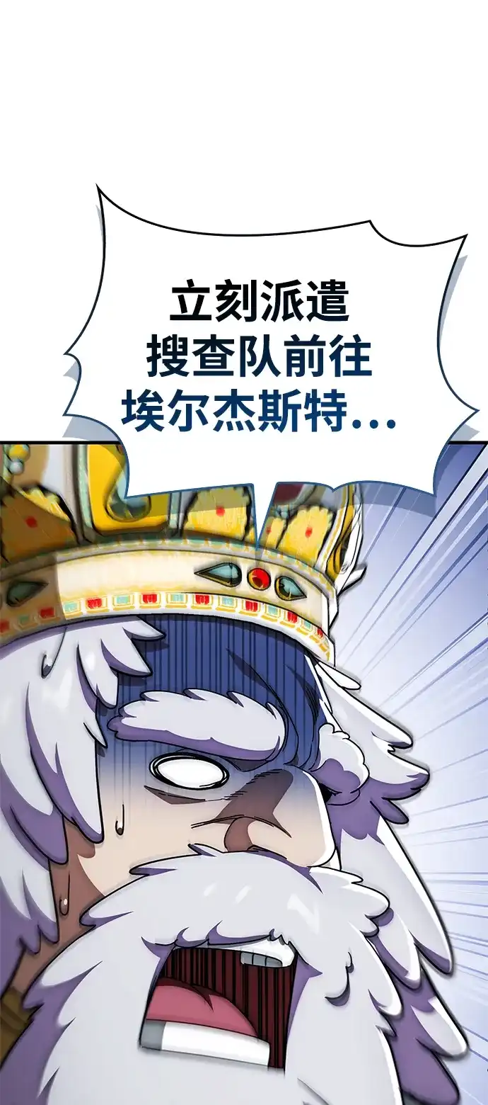 魔王复活在勇士爆满的世界 [第31话] 社交能力很强的 第62页