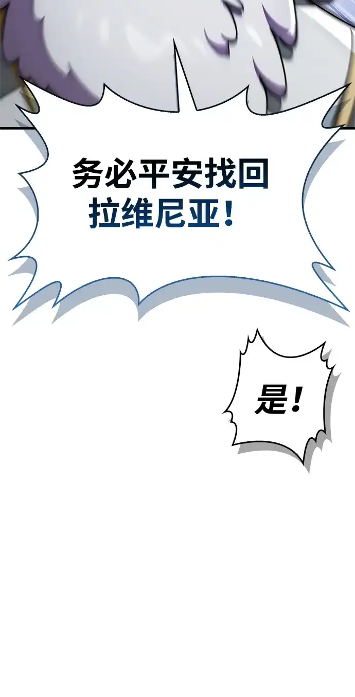 魔王复活在勇士爆满的世界 [第31话] 社交能力很强的 第63页