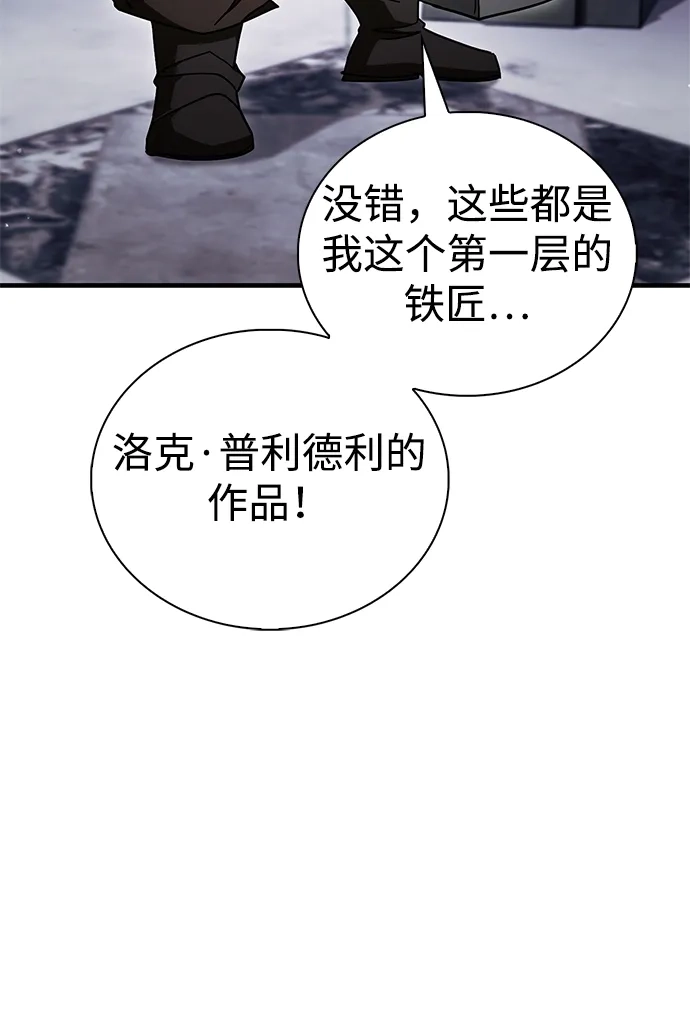 魔王复活在勇士爆满的世界 [第31话] 社交能力很强的 第7页