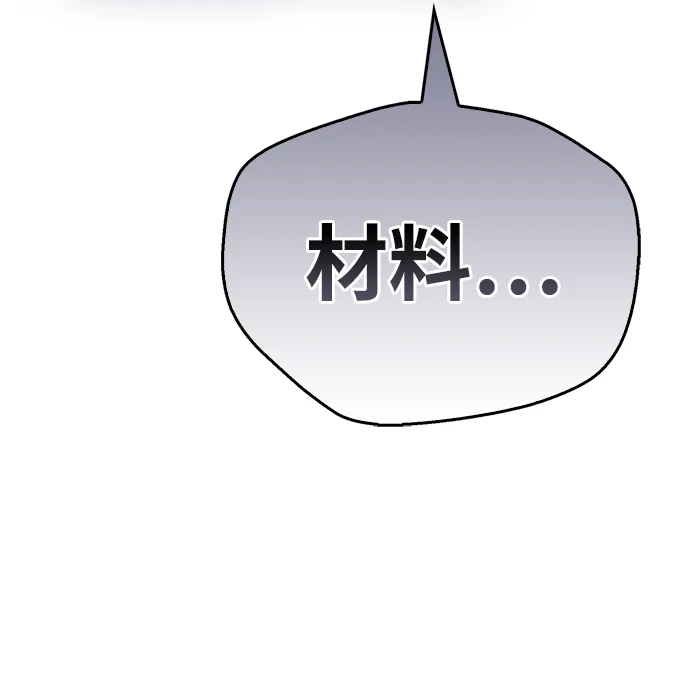魔王复活在勇士爆满的世界 [第31话] 社交能力很强的 第72页
