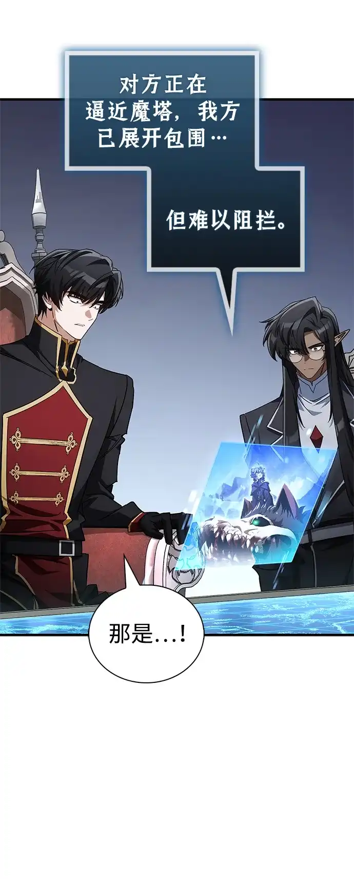 魔王复活在勇士爆满的世界 [第31话] 社交能力很强的 第76页
