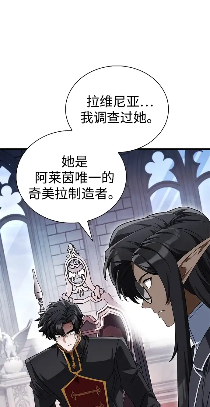 魔王复活在勇士爆满的世界 [第31话] 社交能力很强的 第78页