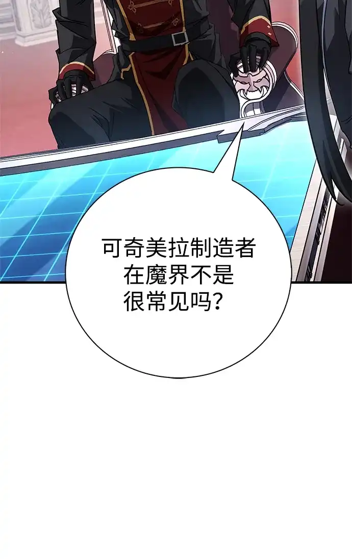 魔王复活在勇士爆满的世界 [第31话] 社交能力很强的 第79页