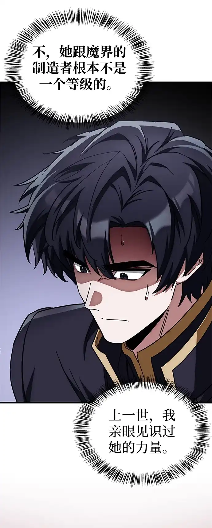 魔王复活在勇士爆满的世界 [第31话] 社交能力很强的 第80页