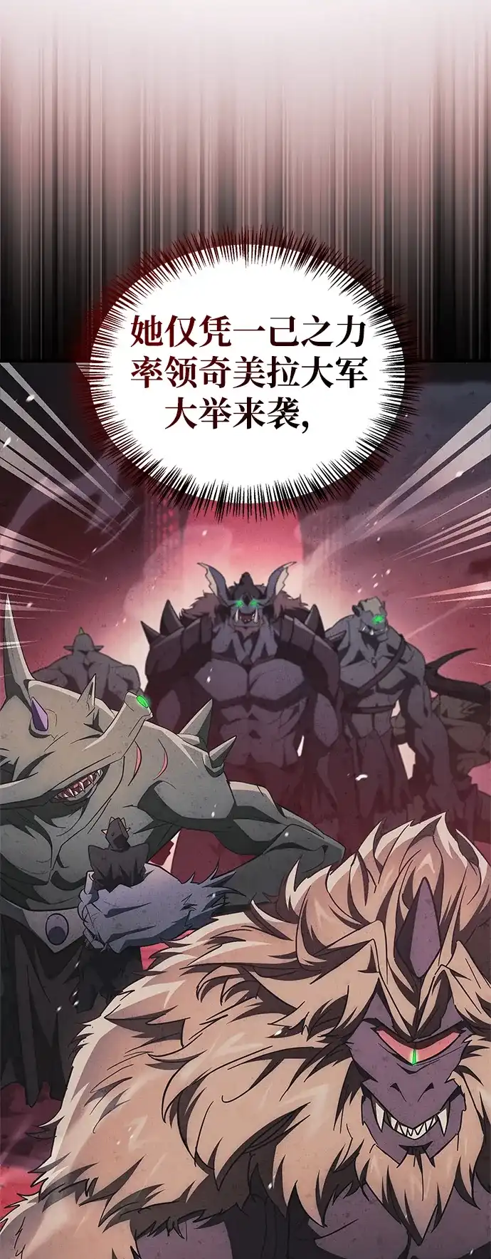 魔王复活在勇士爆满的世界 [第31话] 社交能力很强的 第81页