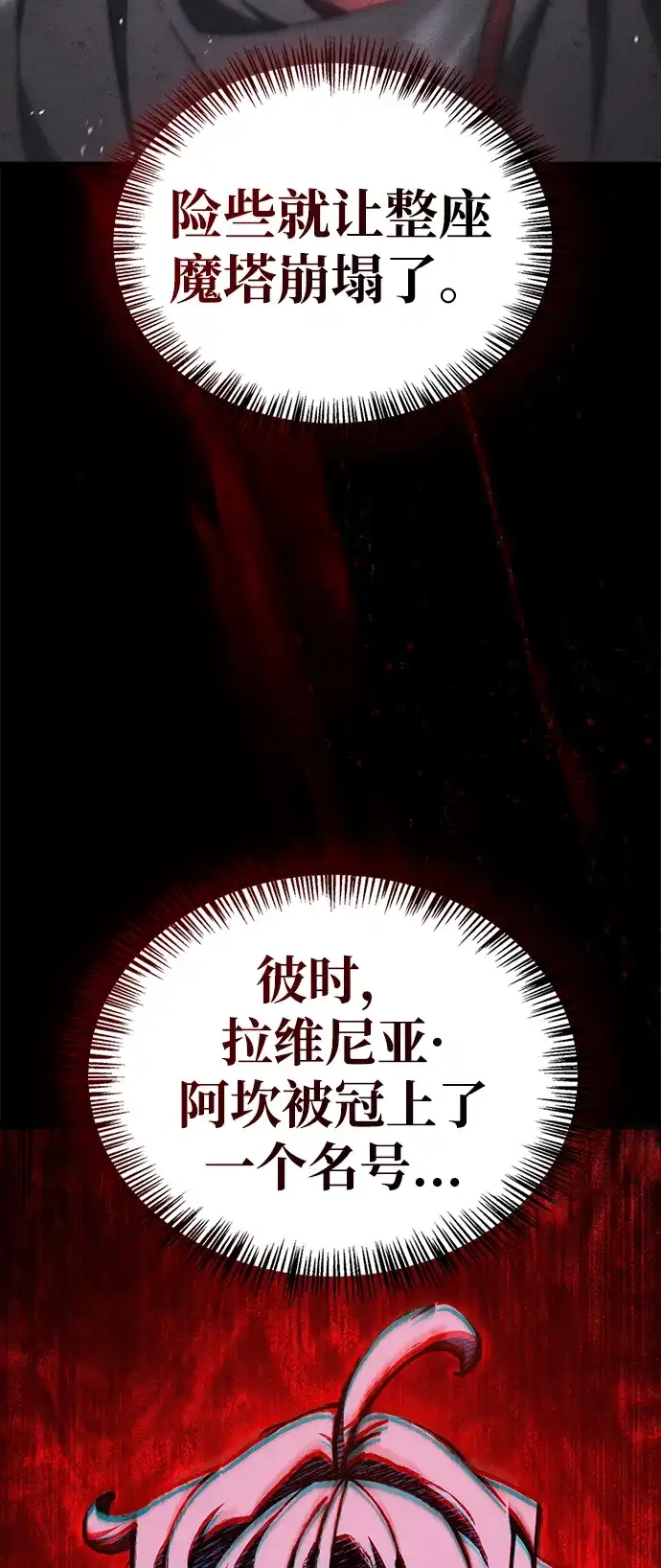 魔王复活在勇士爆满的世界 [第31话] 社交能力很强的 第83页