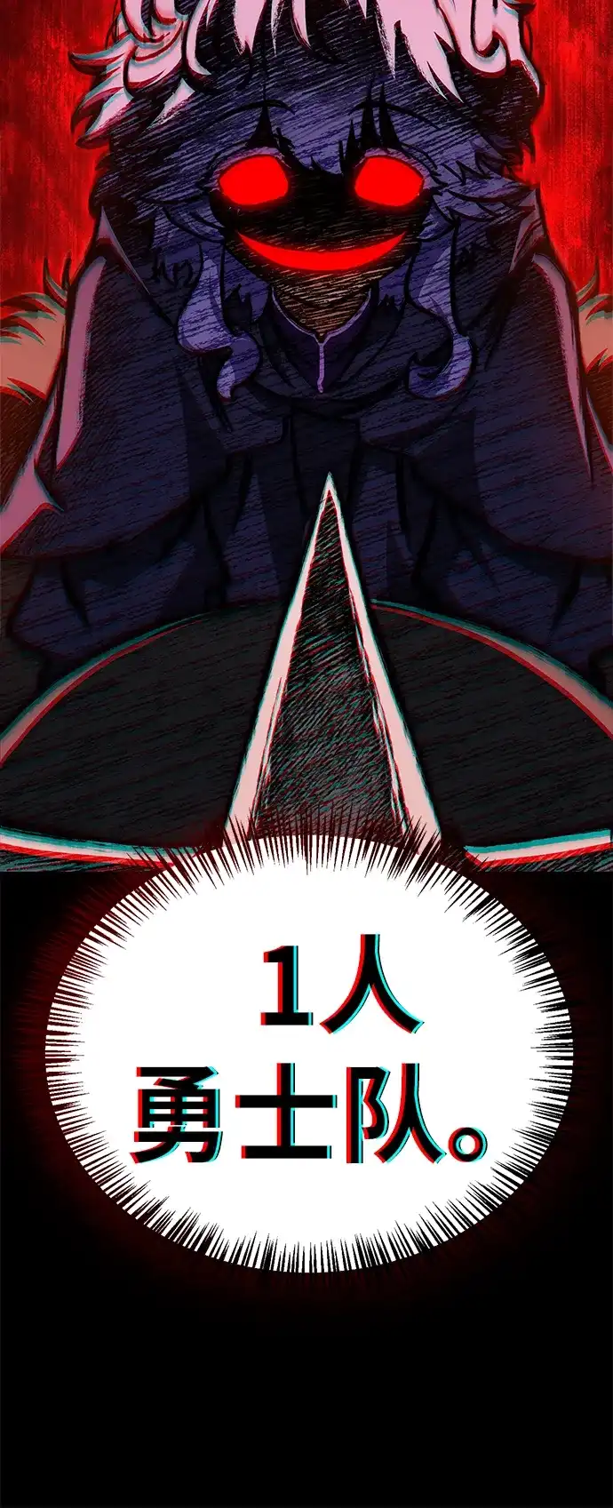 魔王复活在勇士爆满的世界 [第31话] 社交能力很强的 第84页