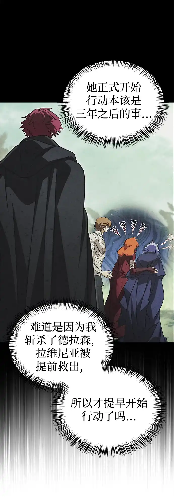 魔王复活在勇士爆满的世界 [第31话] 社交能力很强的 第85页