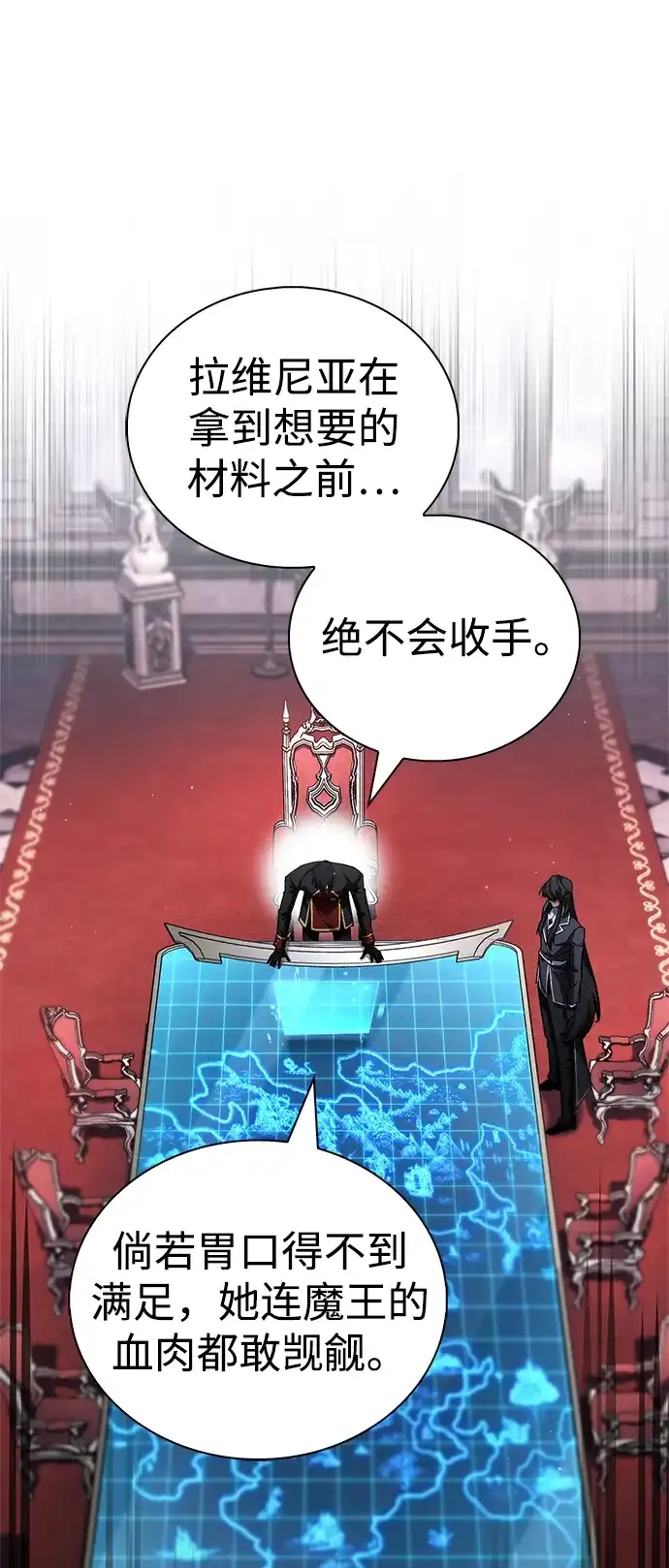 魔王复活在勇士爆满的世界 [第31话] 社交能力很强的 第86页