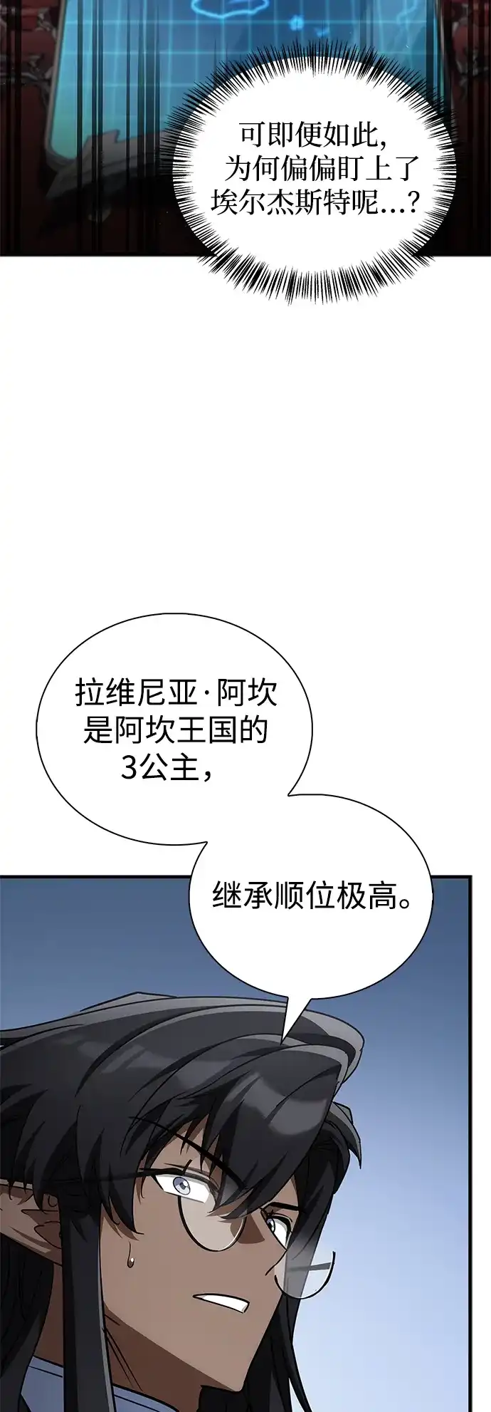 魔王复活在勇士爆满的世界 [第31话] 社交能力很强的 第87页