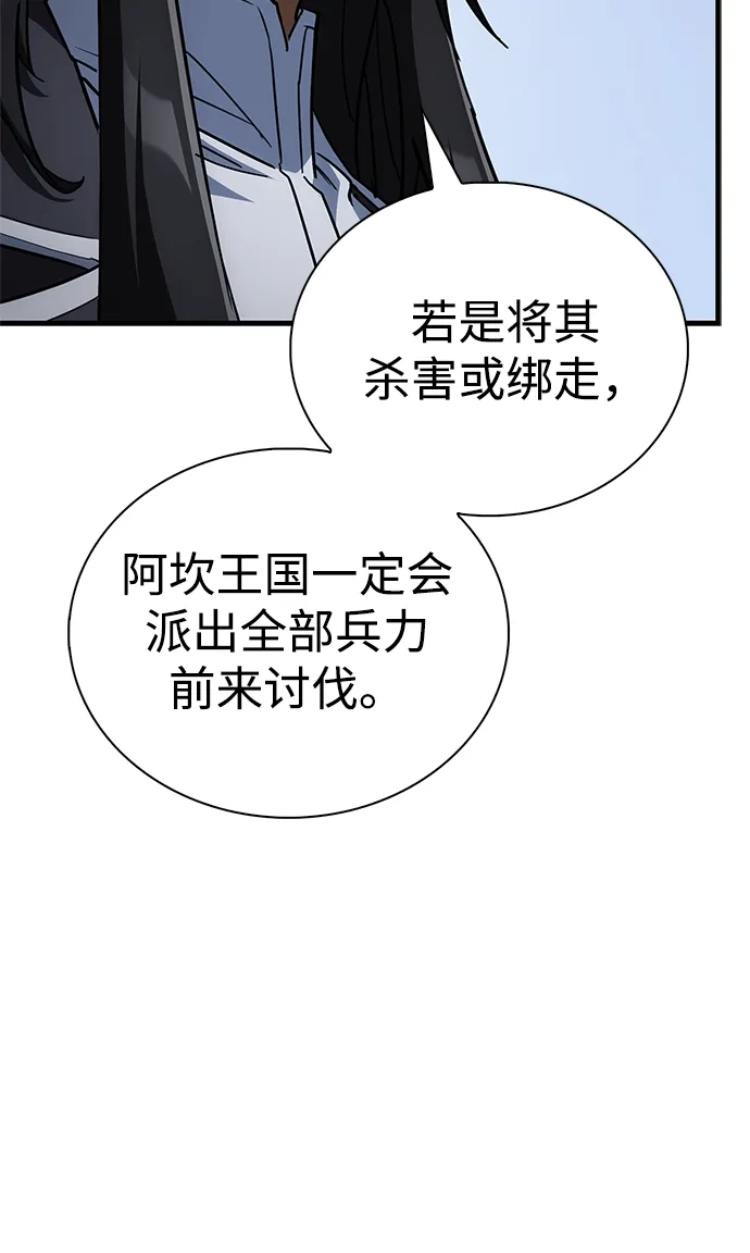 魔王复活在勇士爆满的世界 [第31话] 社交能力很强的 第88页