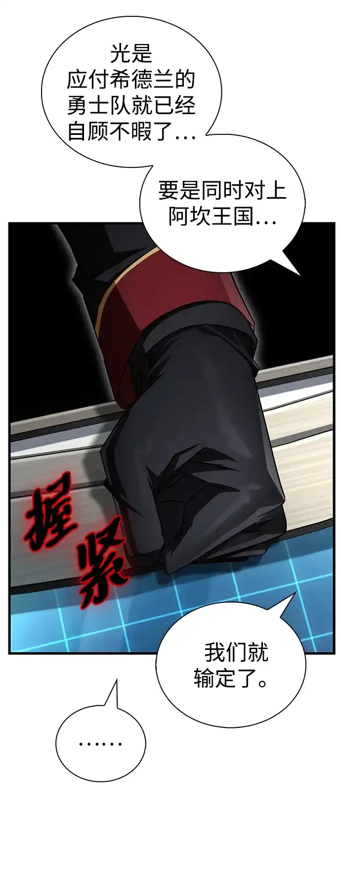 魔王复活在勇士爆满的世界 [第31话] 社交能力很强的 第89页