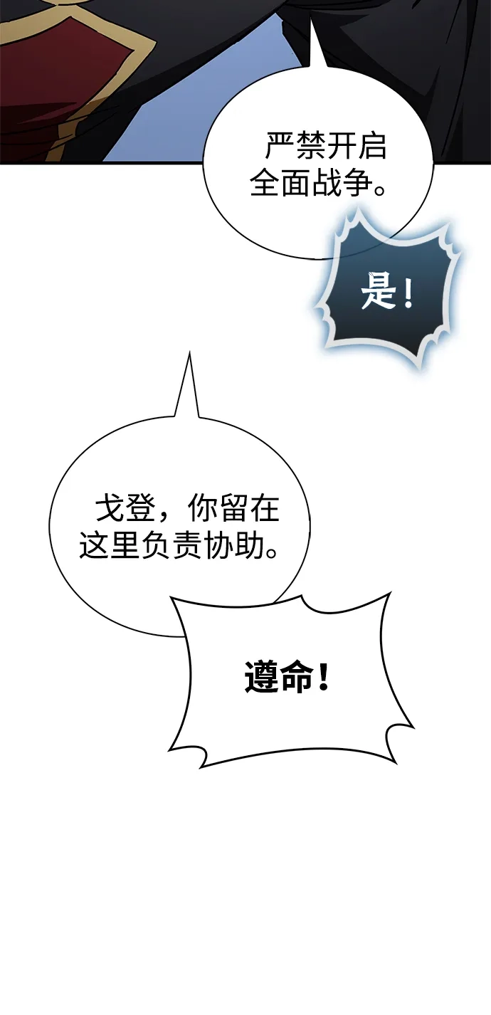 魔王复活在勇士爆满的世界 [第31话] 社交能力很强的 第91页