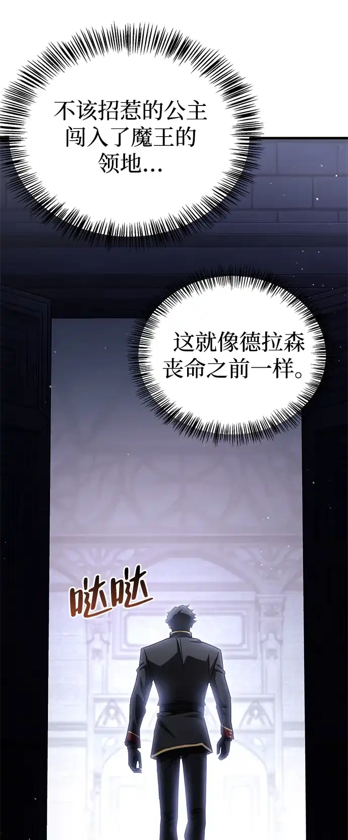 魔王复活在勇士爆满的世界 [第31话] 社交能力很强的 第92页