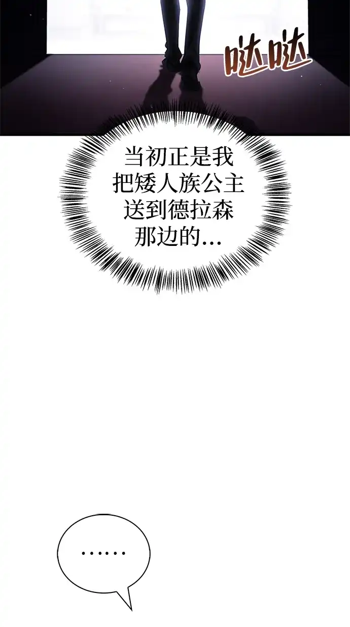魔王复活在勇士爆满的世界 [第31话] 社交能力很强的 第93页
