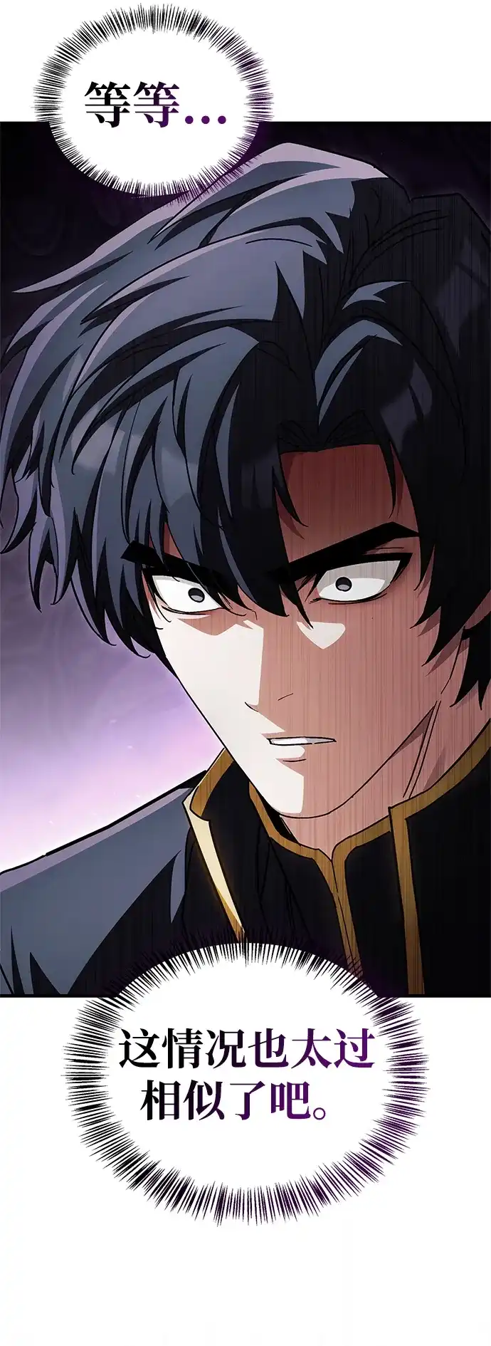 魔王复活在勇士爆满的世界 [第31话] 社交能力很强的 第95页