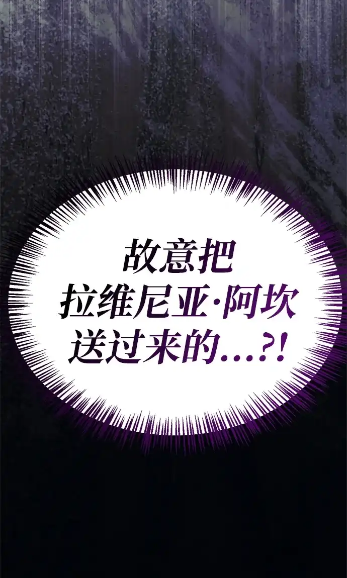 魔王复活在勇士爆满的世界 [第31话] 社交能力很强的 第97页