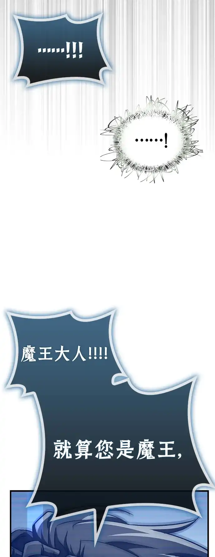 魔王复活在勇士爆满的世界 [第32话] 拼个你死我活吧! 第101页