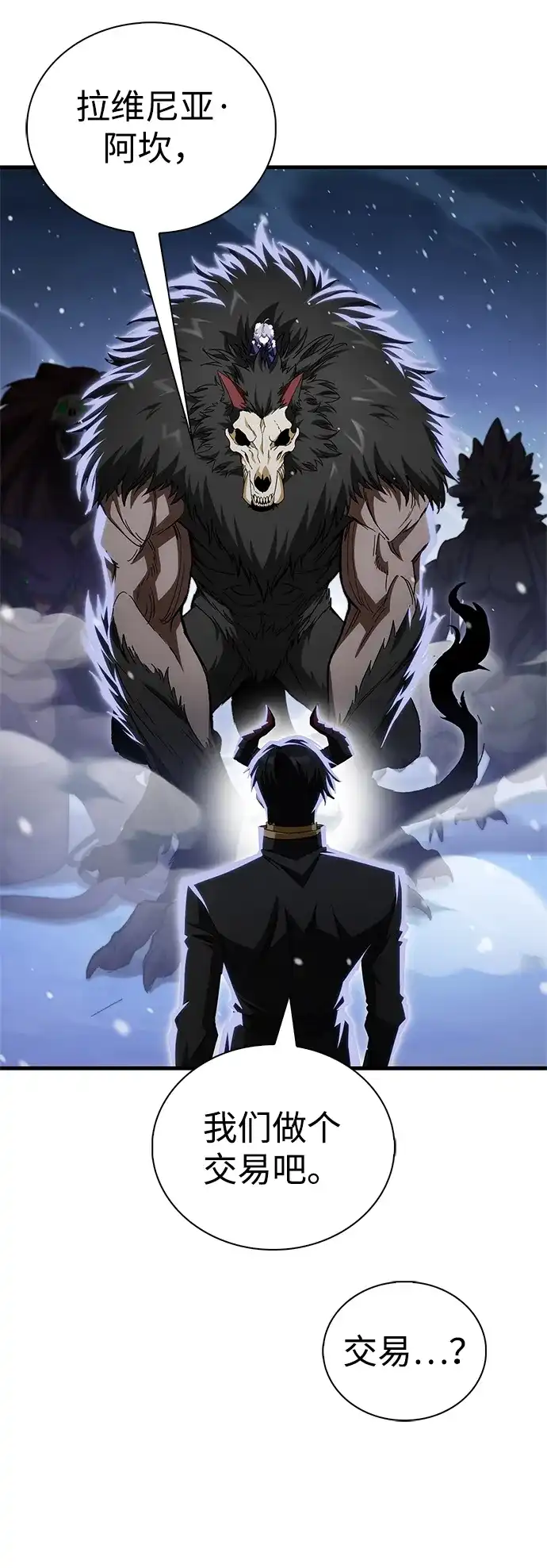魔王复活在勇士爆满的世界 [第32话] 拼个你死我活吧! 第104页