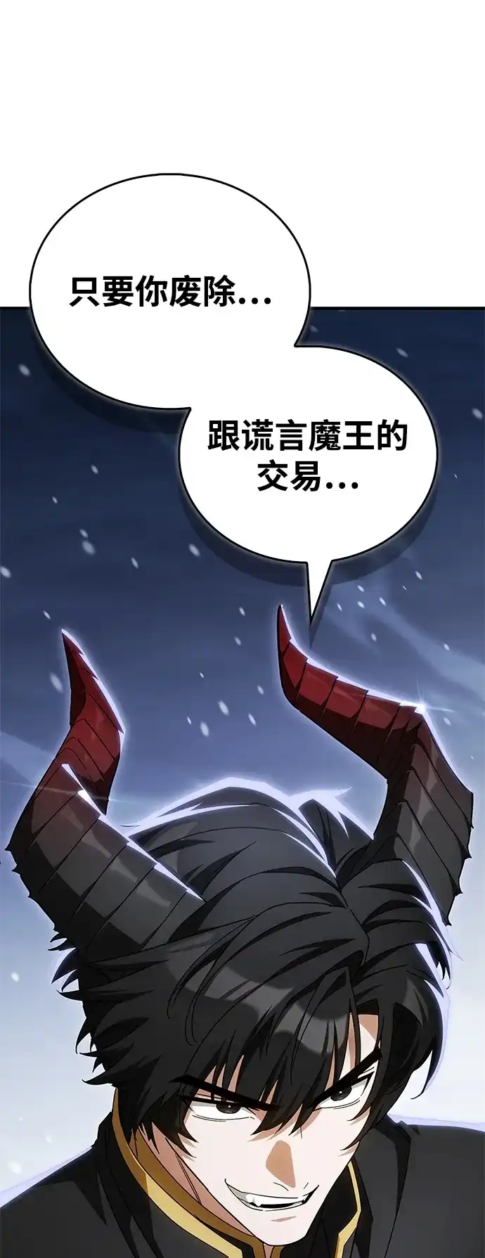 魔王复活在勇士爆满的世界 [第32话] 拼个你死我活吧! 第105页