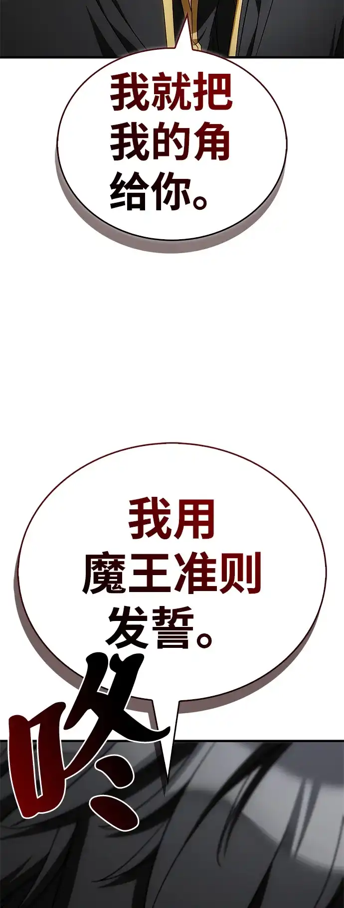 魔王复活在勇士爆满的世界 [第32话] 拼个你死我活吧! 第106页