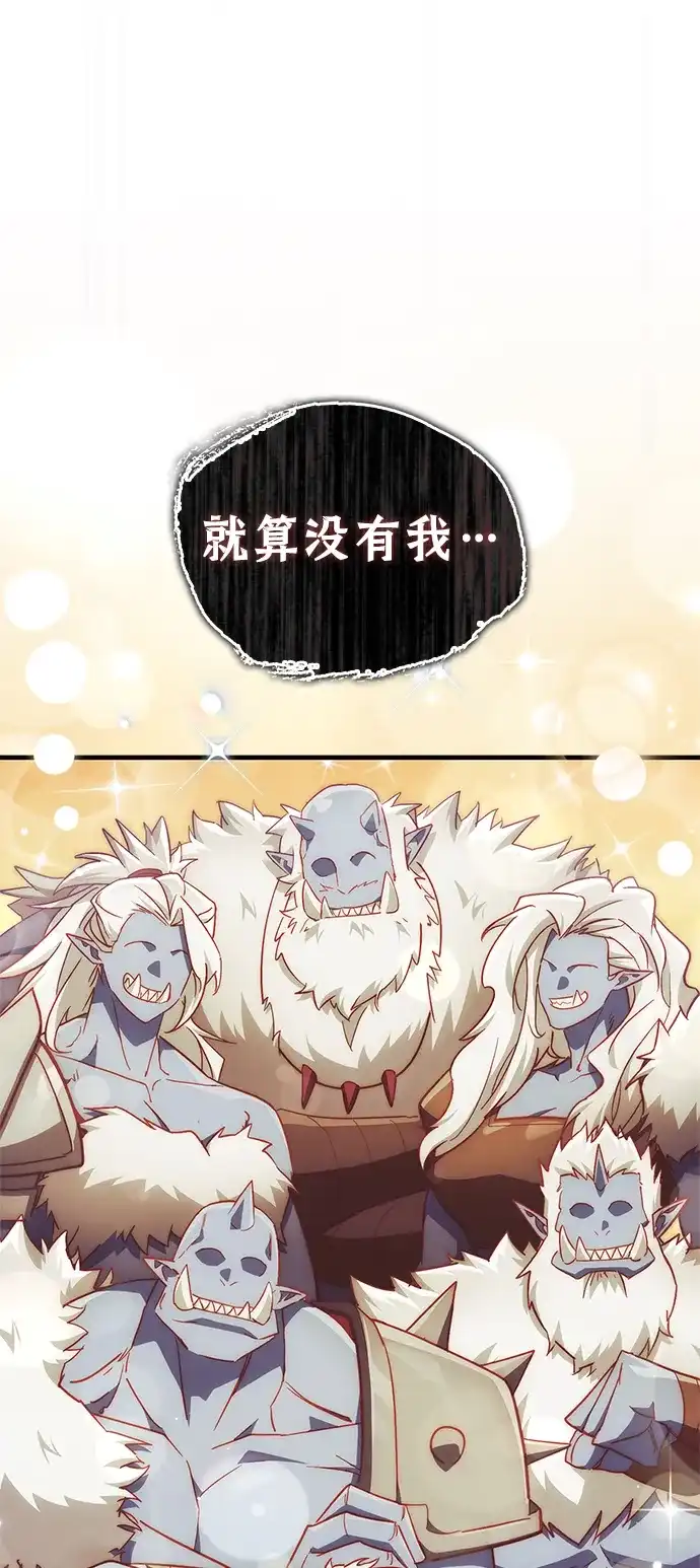 魔王复活在勇士爆满的世界 [第32话] 拼个你死我活吧! 第11页