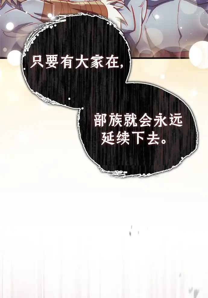 魔王复活在勇士爆满的世界 [第32话] 拼个你死我活吧! 第12页