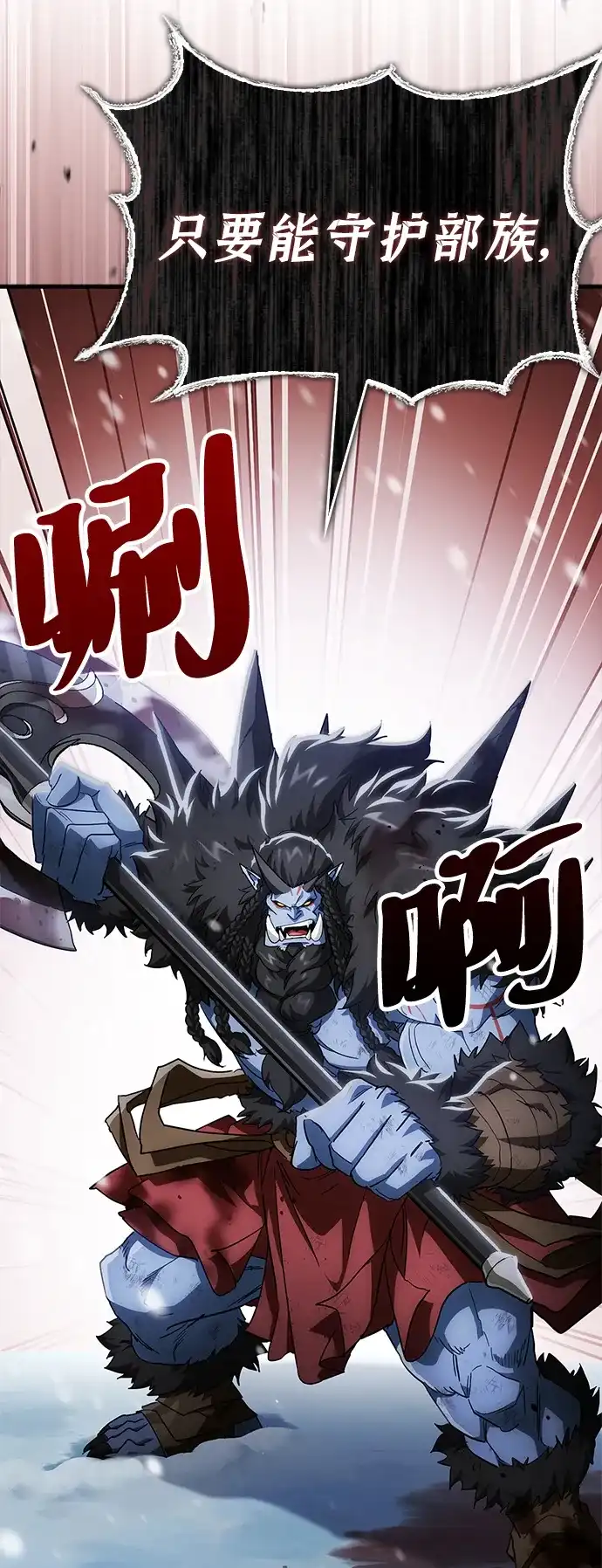 魔王复活在勇士爆满的世界 [第32话] 拼个你死我活吧! 第13页