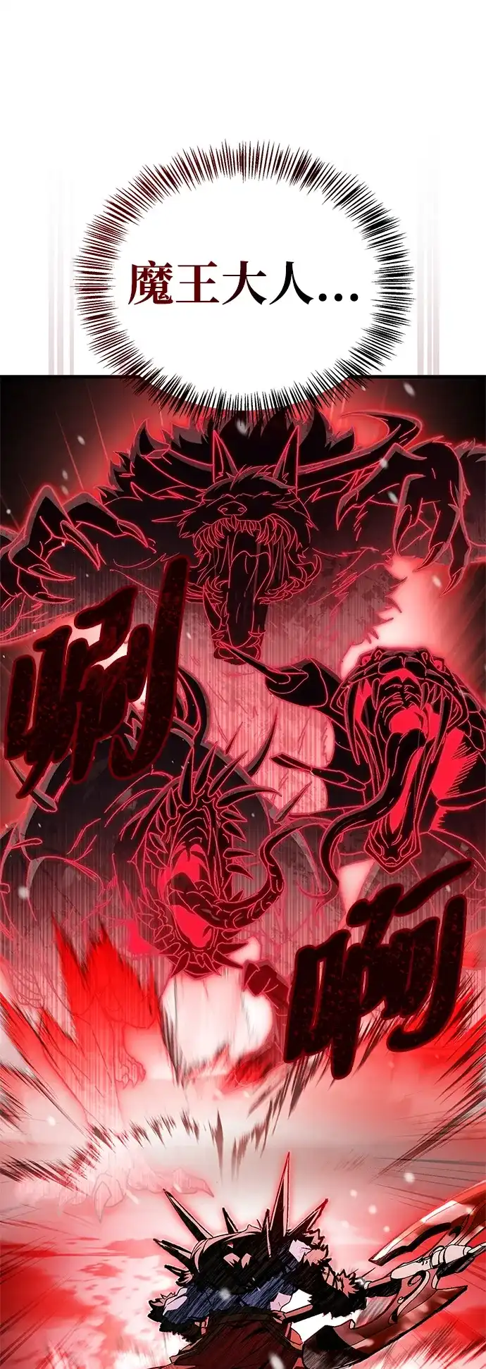 魔王复活在勇士爆满的世界 [第32话] 拼个你死我活吧! 第15页