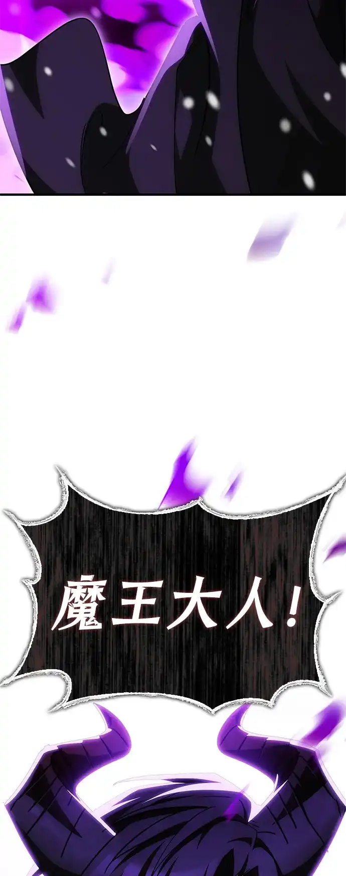 魔王复活在勇士爆满的世界 [第32话] 拼个你死我活吧! 第22页
