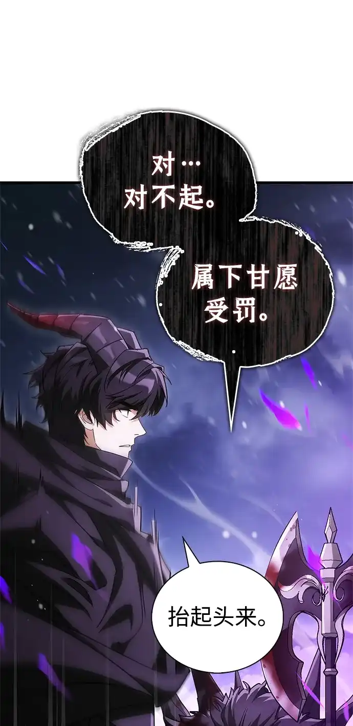 魔王复活在勇士爆满的世界 [第32话] 拼个你死我活吧! 第24页