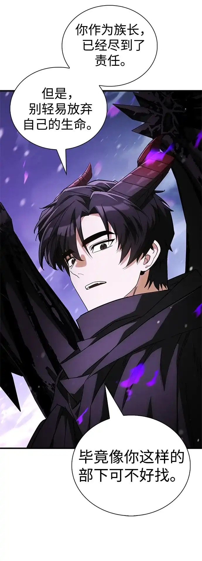 魔王复活在勇士爆满的世界 [第32话] 拼个你死我活吧! 第26页